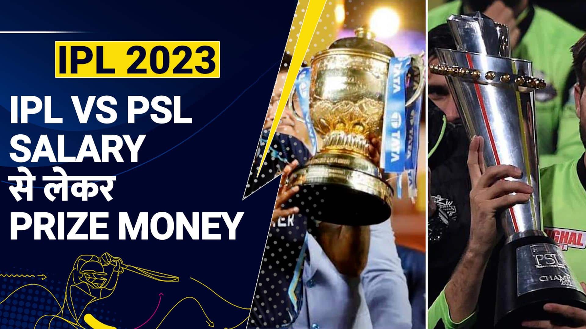 IPL vs PSL, Salary से Prize Money तक इतना अंतर